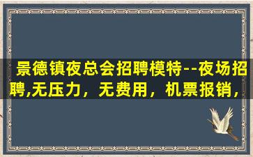 宜昌夜总会招聘
